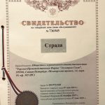 «Страда» зарегистрированный товарный знак