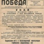 Поздравляем с 80-летием Победы!